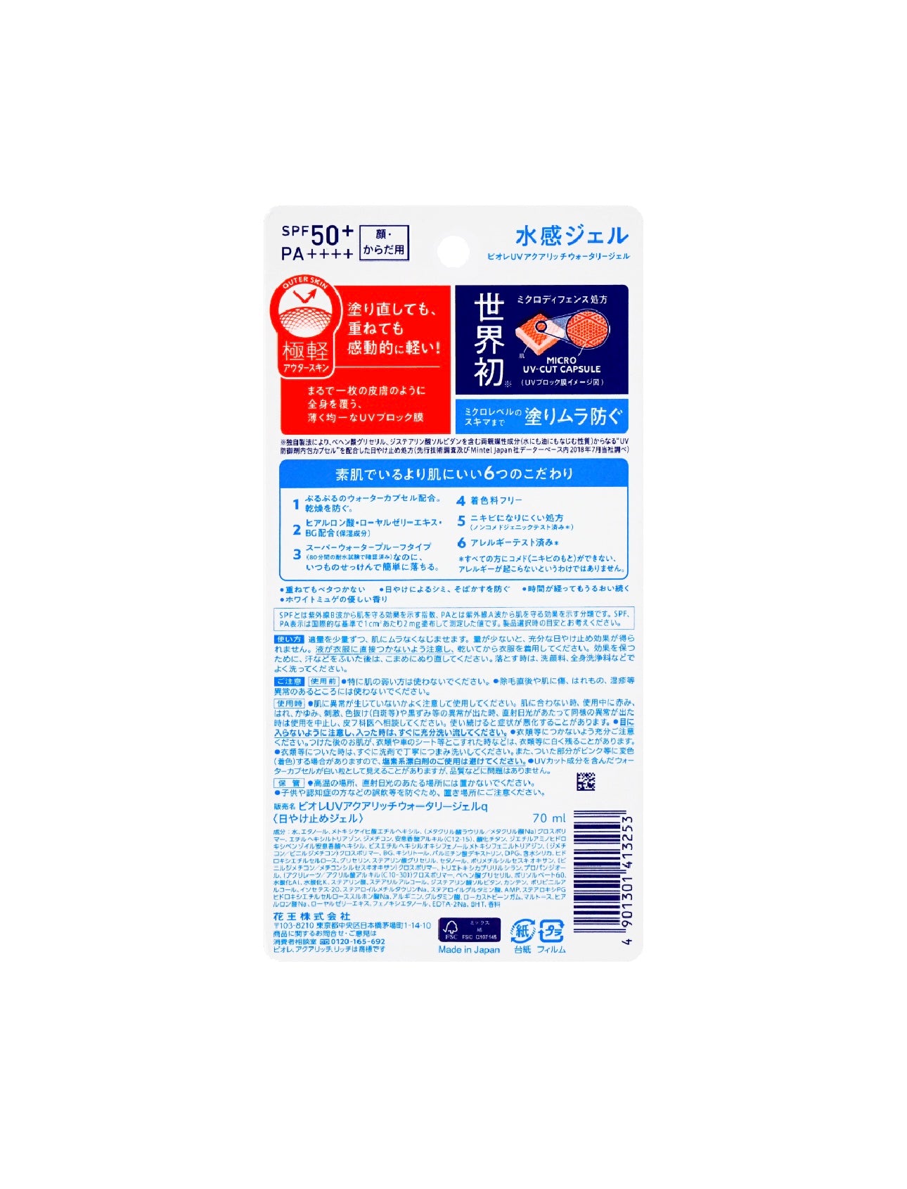 BIORE UV Aqua Rich Watery Gel Sunscreen (70ml)