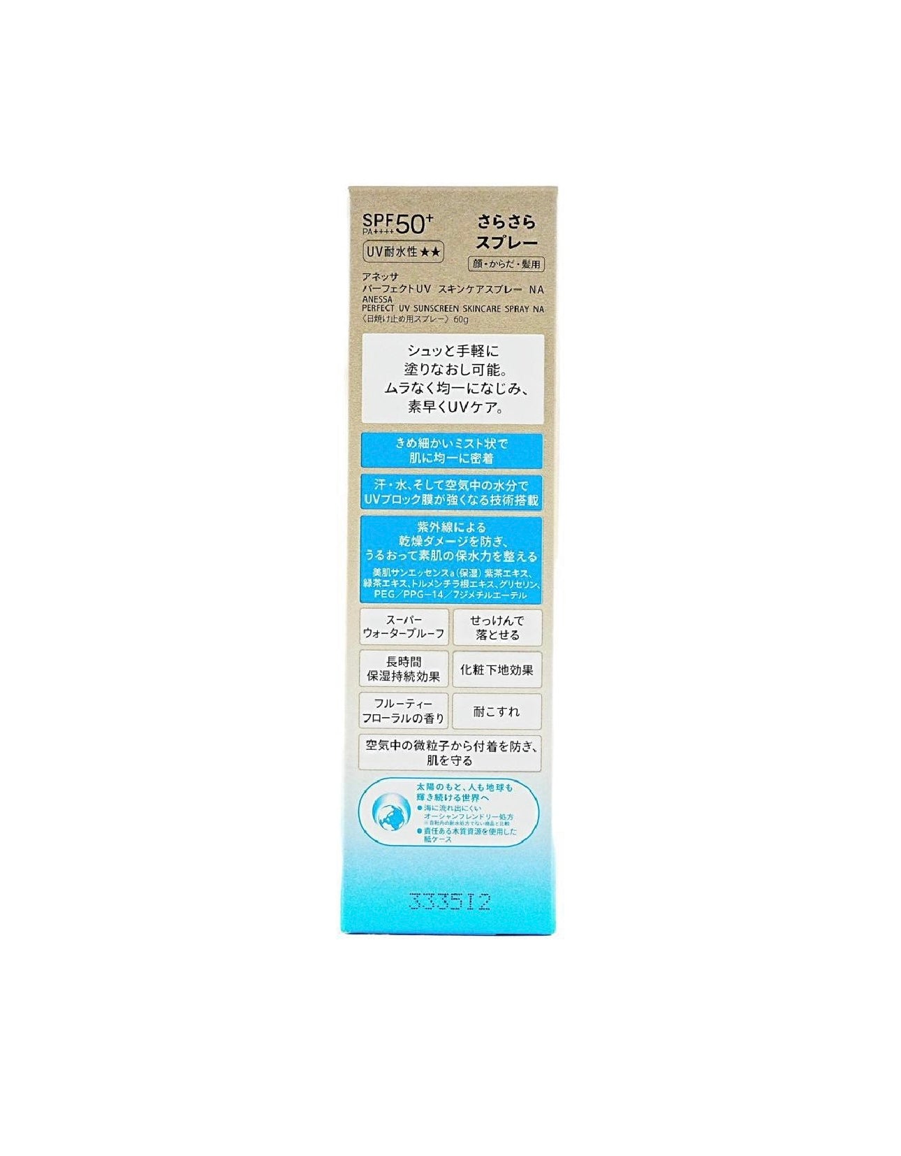 ANESSA Perfect UV Sunscreen Spray (60g)
