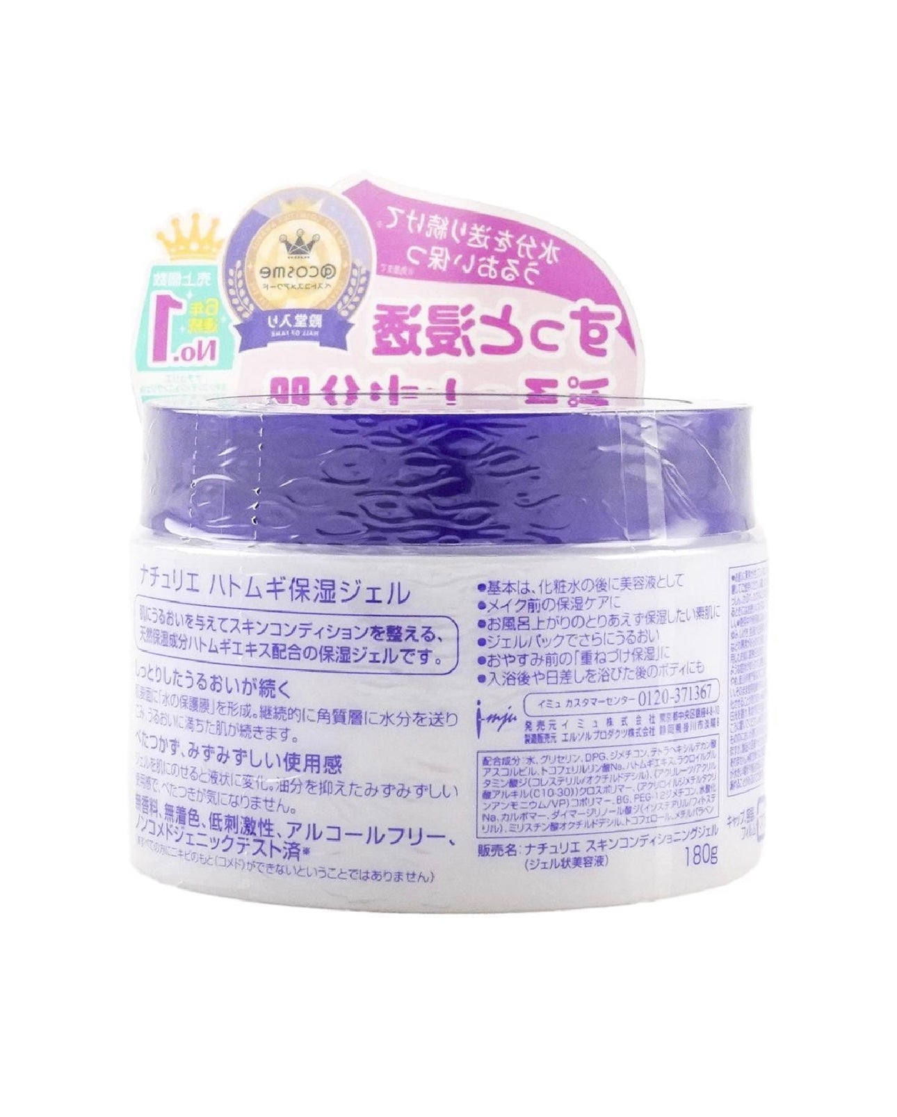 Imju Naturie Hatomugi Skin Conditioning Gel (180g)