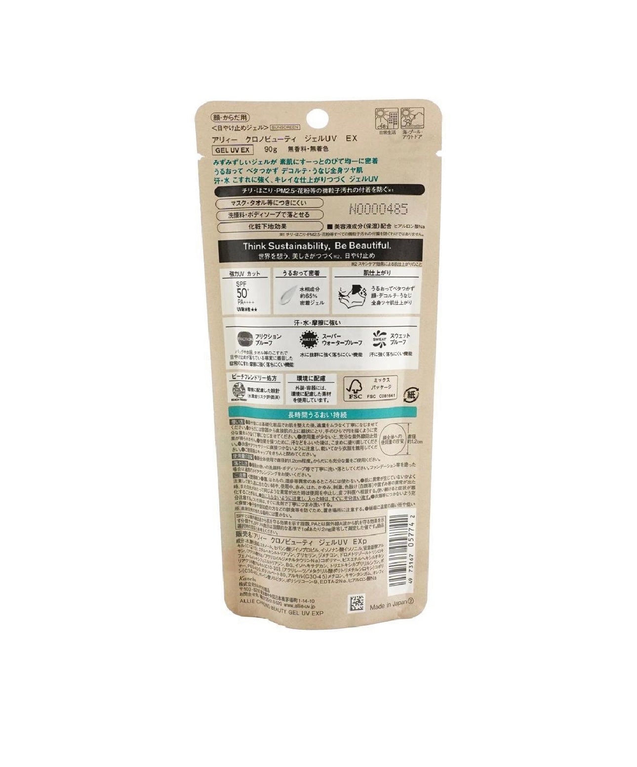 ALLIE Extra UV Gel SPF50+ PA++++ (90g)