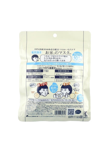 Ishizawa Lab Keana Nadeshiko Pore Care Rice Mask (10 pieces)