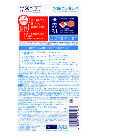 Biore UV Aqua Rich Watery Essence Sunscreen SPF50+ PA++++ (70g)